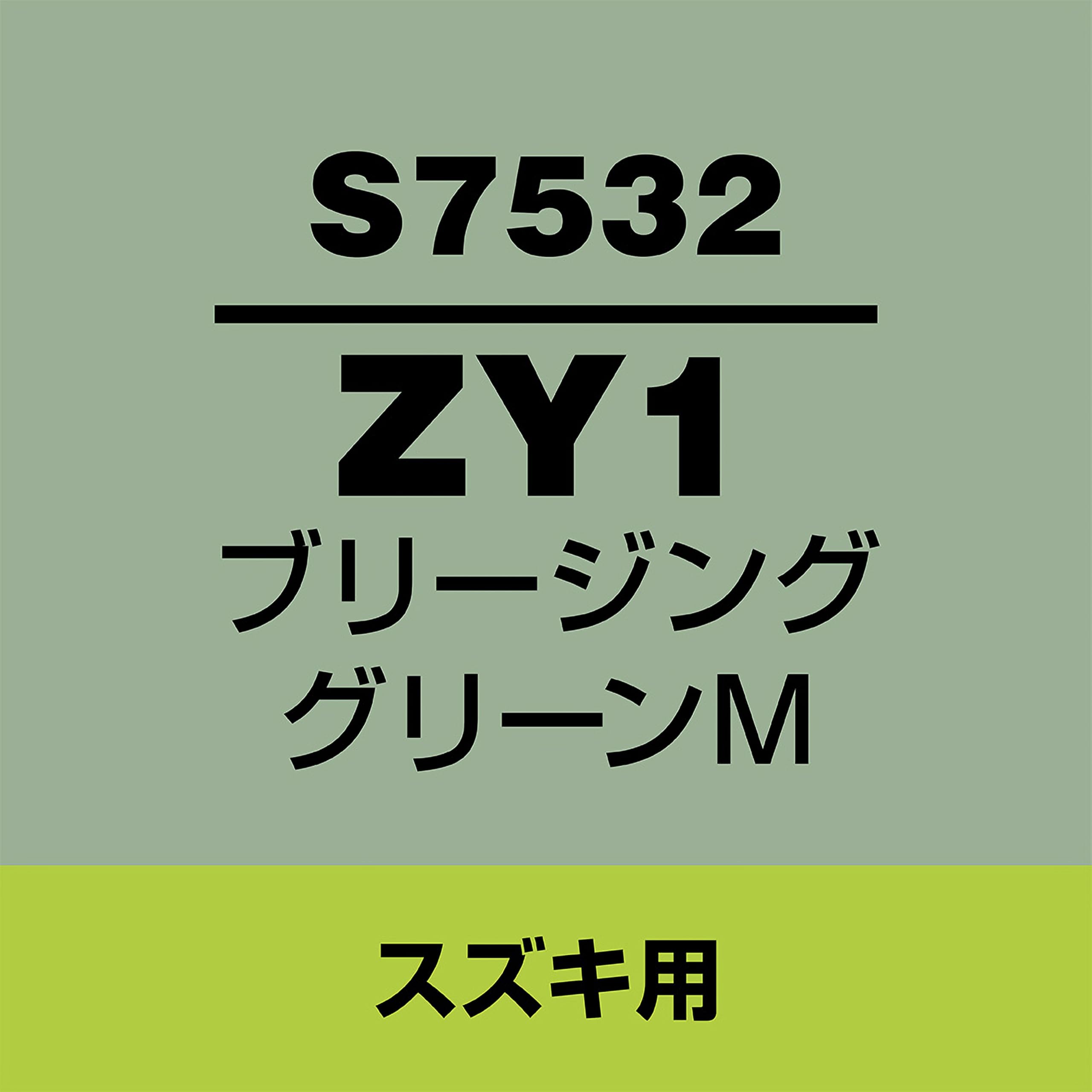 Amazon | SOFT99 (ソフト99) スズキ【ZY1】ブリージンググリーンM 補修